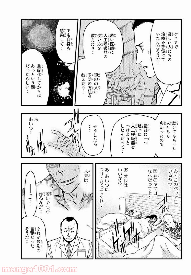 ゴッドハンド輝　沈黙のコロナ2020 - 第4話 - Page 15