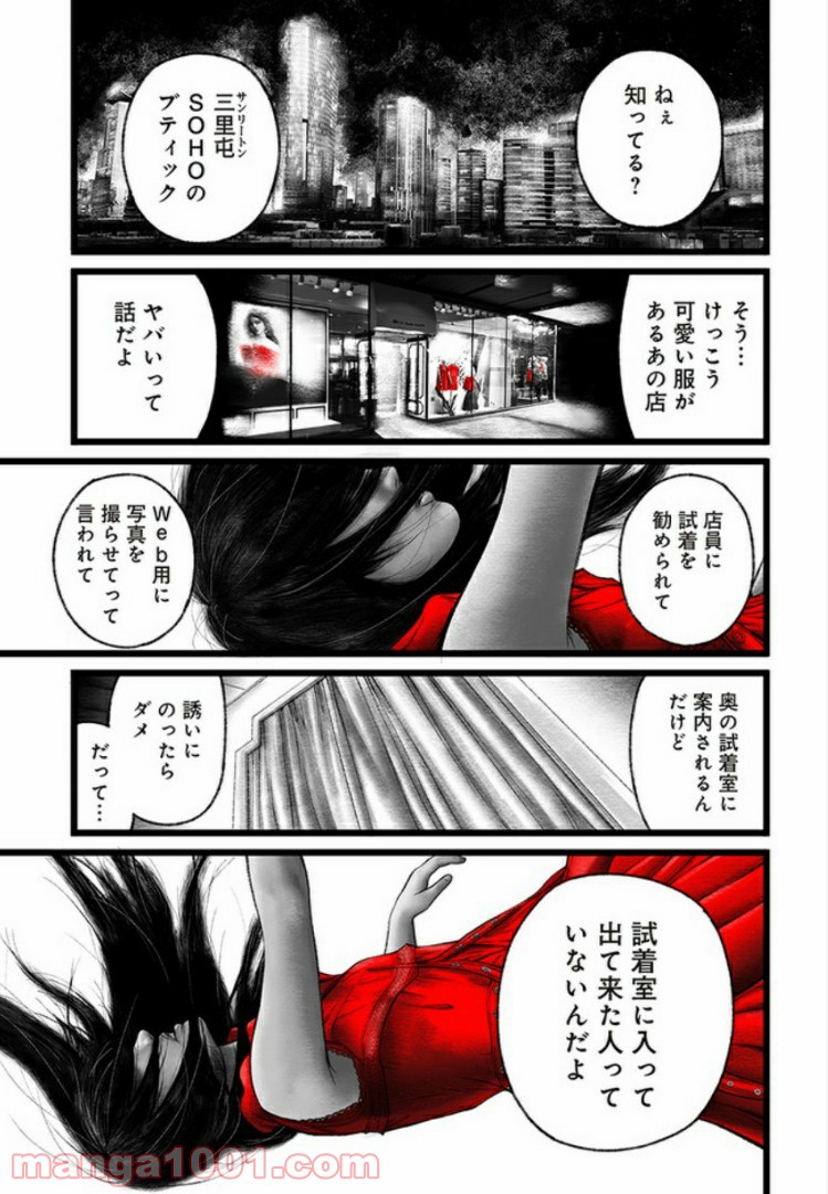 FACELESS 第1話 - Trang 1