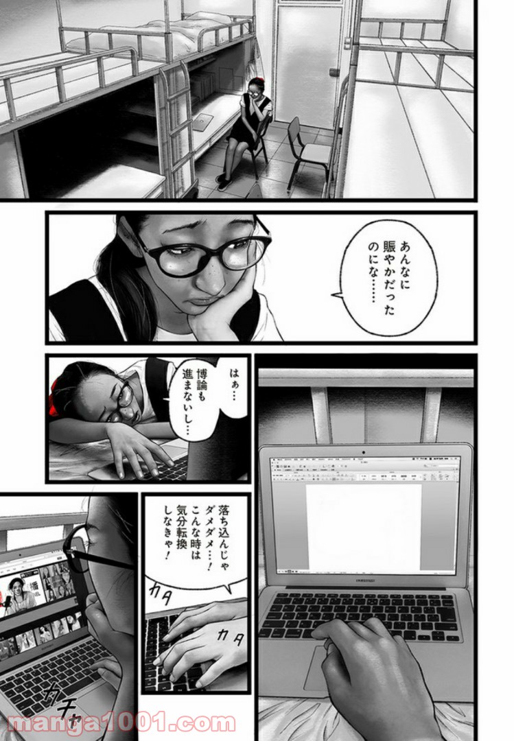 FACELESS 第1話 - Trang 11
