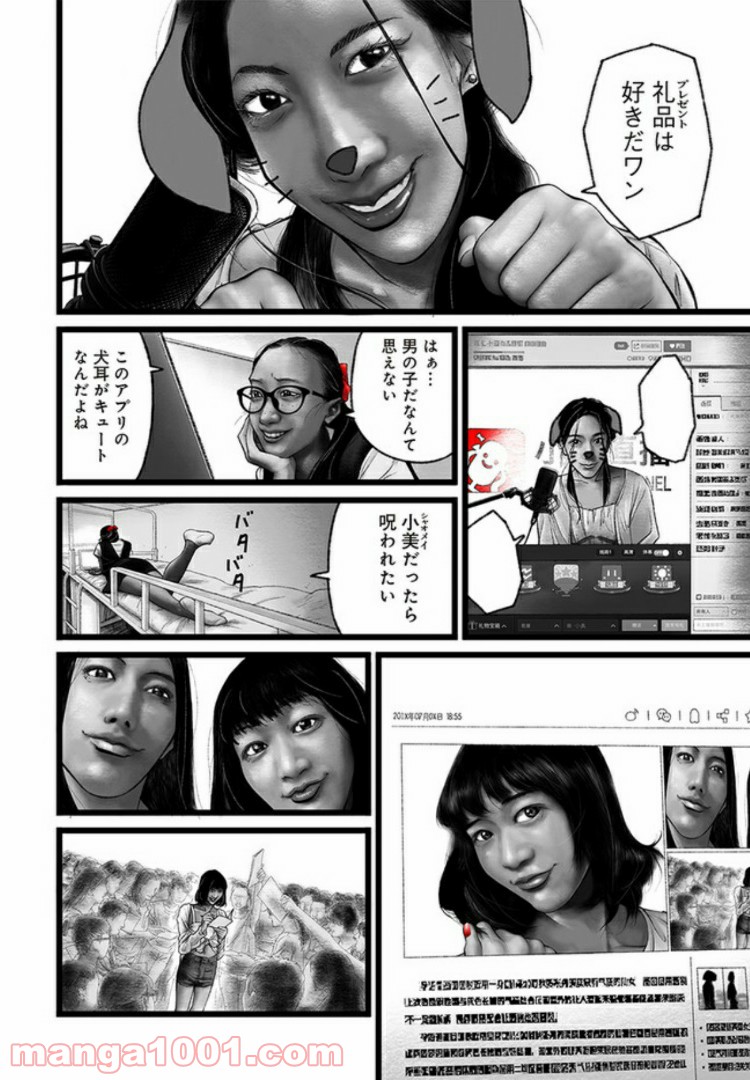FACELESS 第1話 - Trang 12