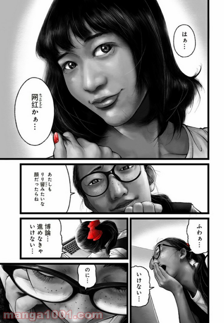 FACELESS 第1話 - Trang 13