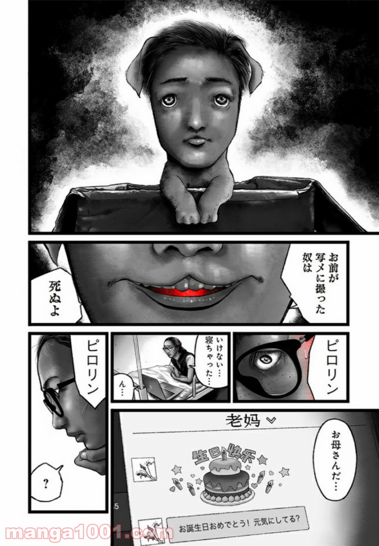 FACELESS 第1話 - Trang 14
