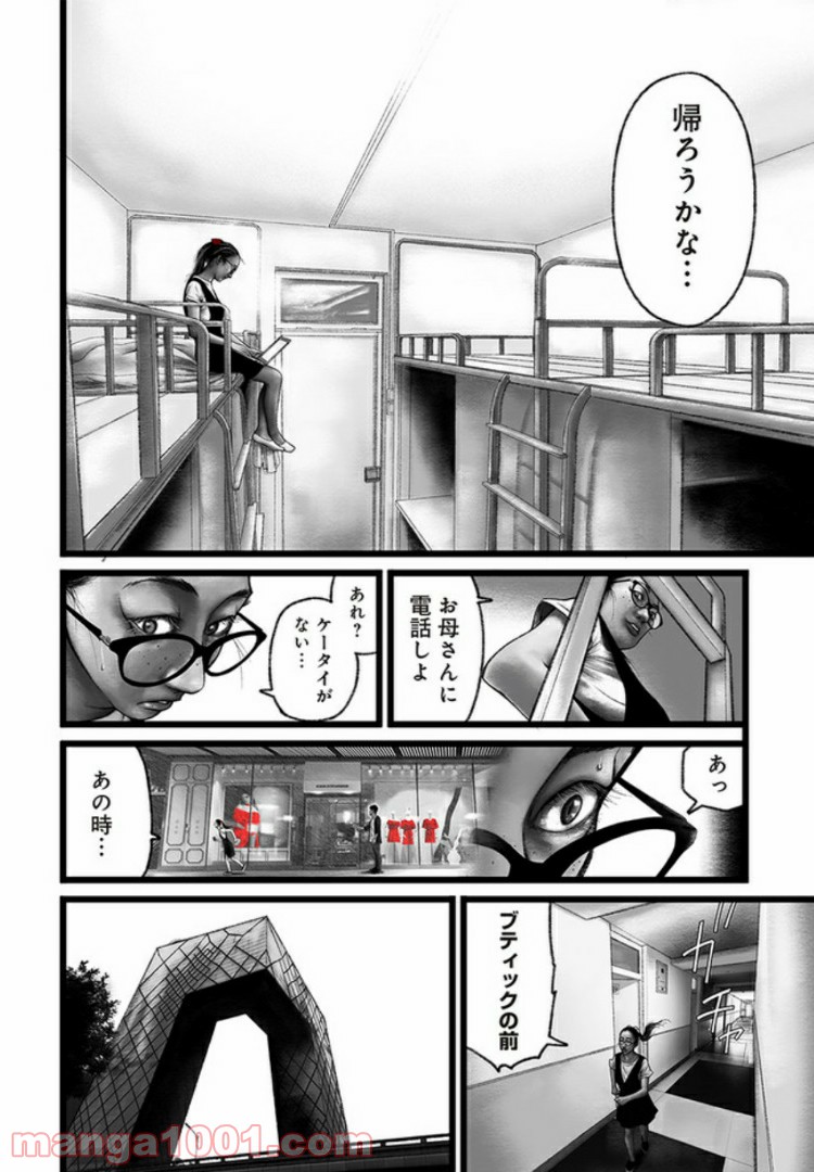 FACELESS 第1話 - Trang 16