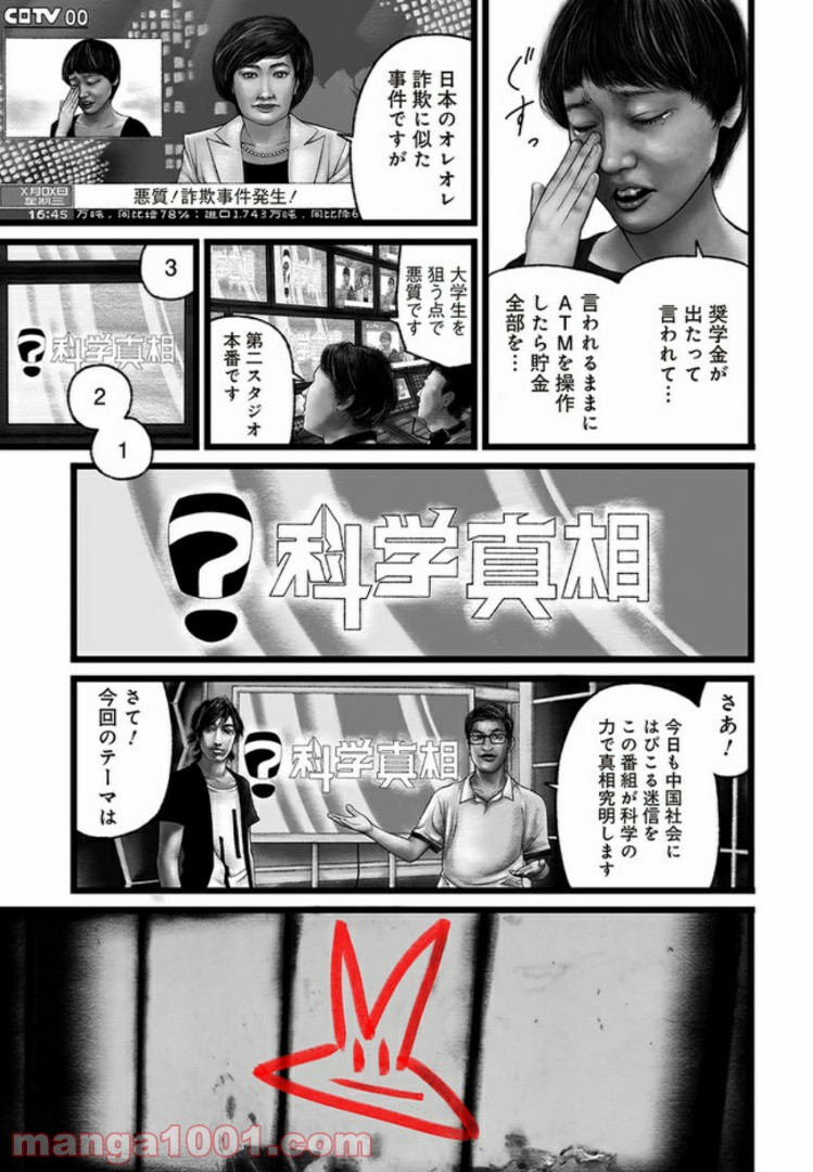 FACELESS 第1話 - Trang 17