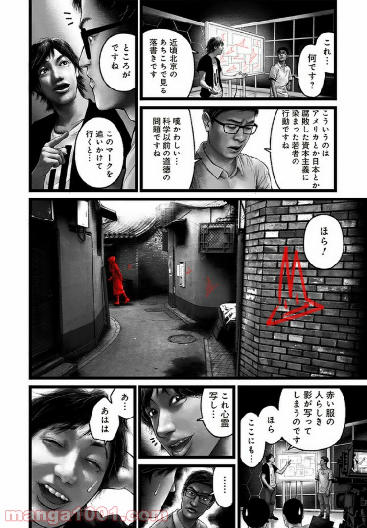 FACELESS 第1話 - Trang 18