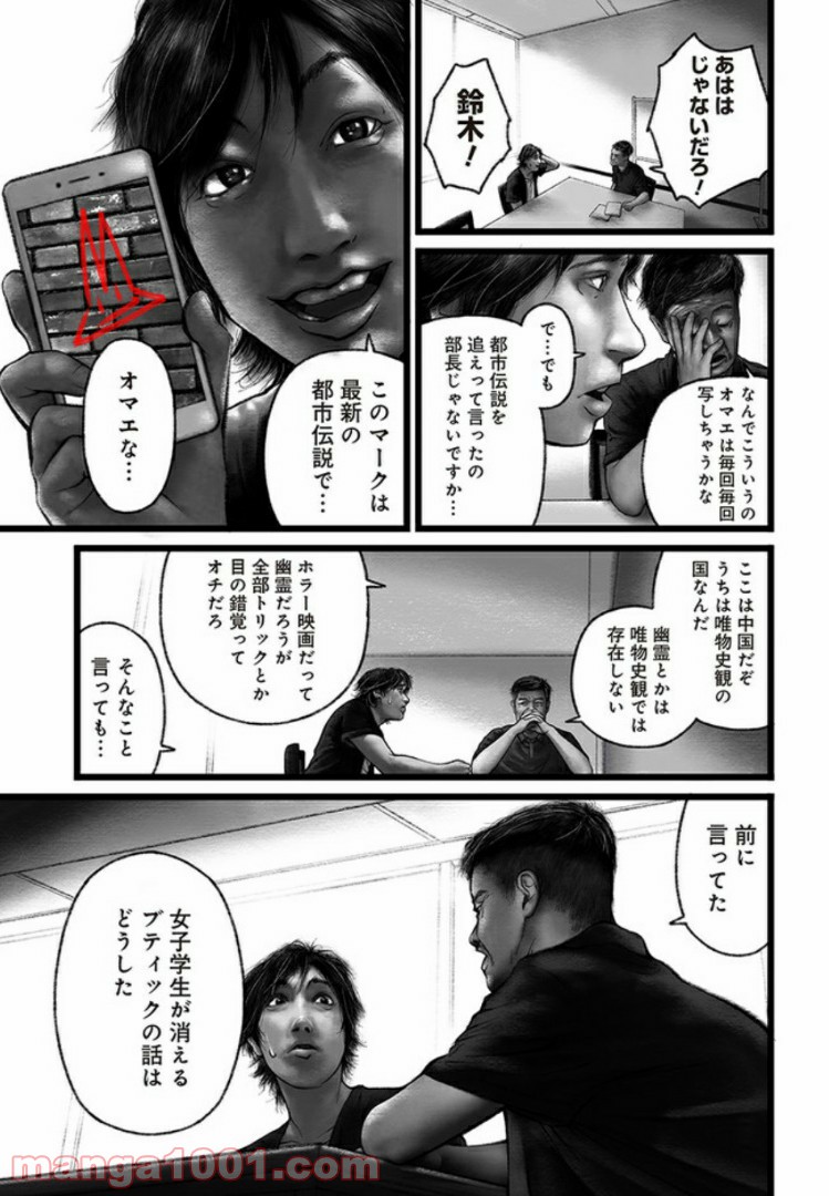FACELESS 第1話 - Trang 19