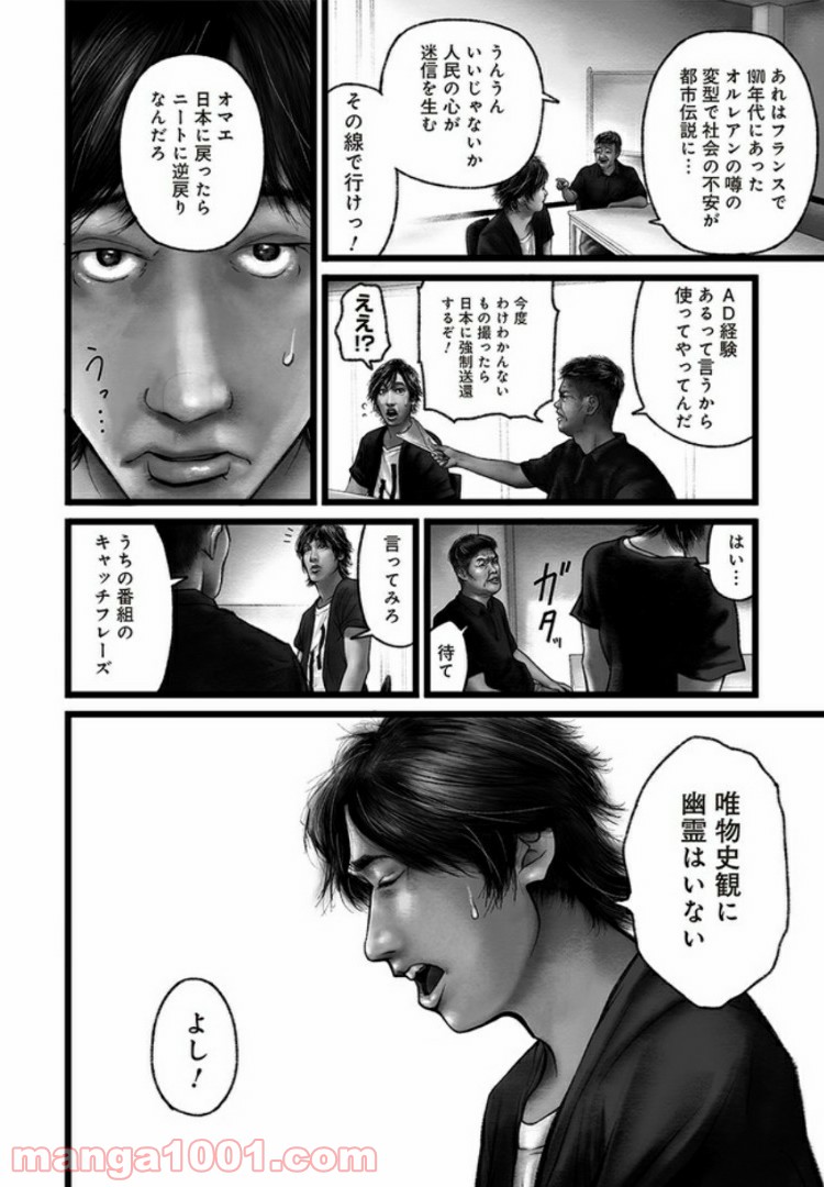 FACELESS 第1話 - Trang 20