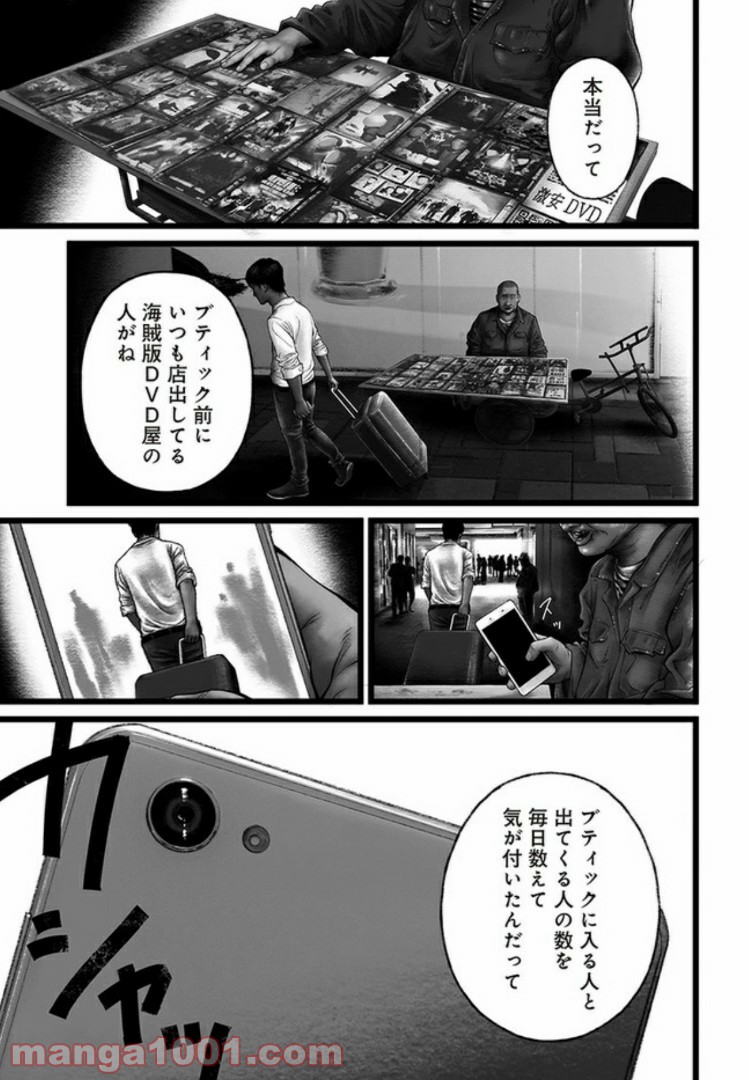 FACELESS 第1話 - Trang 3