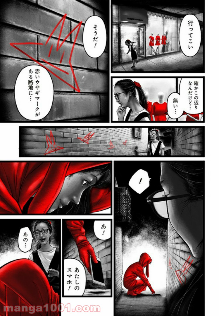 FACELESS 第1話 - Trang 21