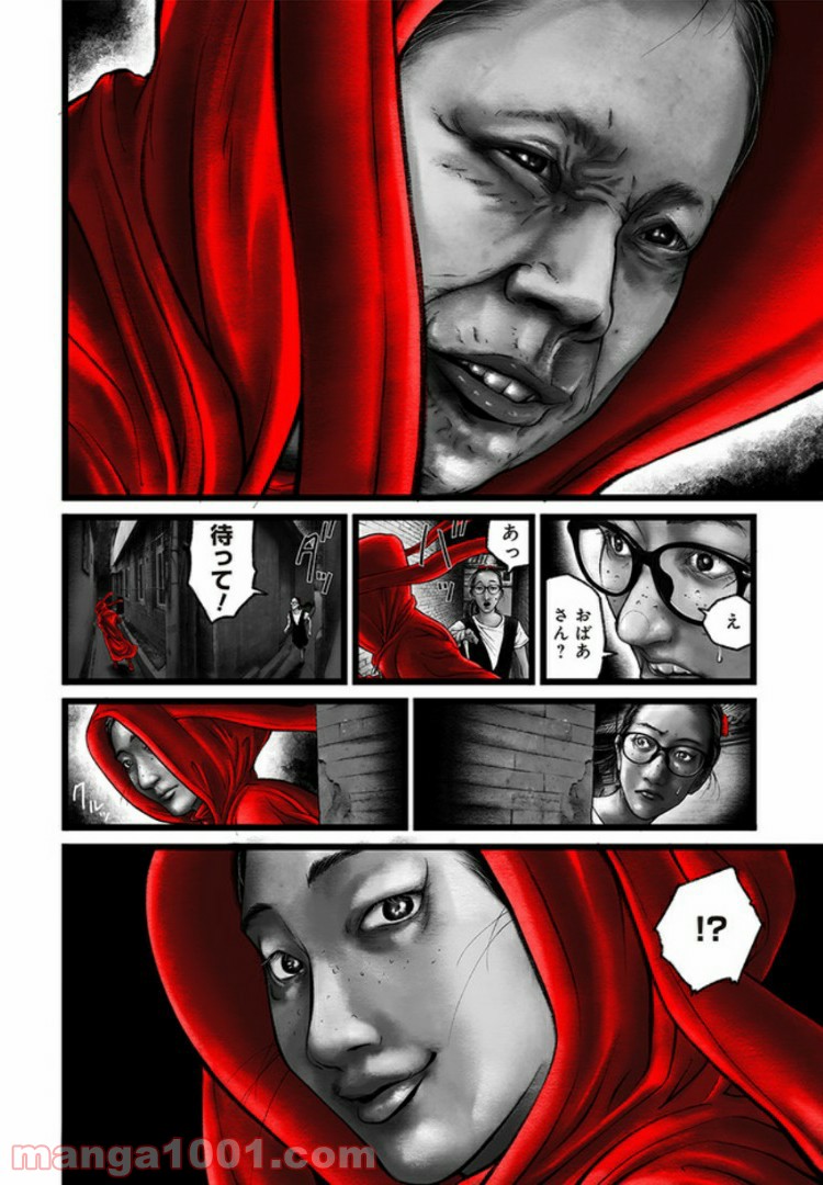 FACELESS 第1話 - Trang 22