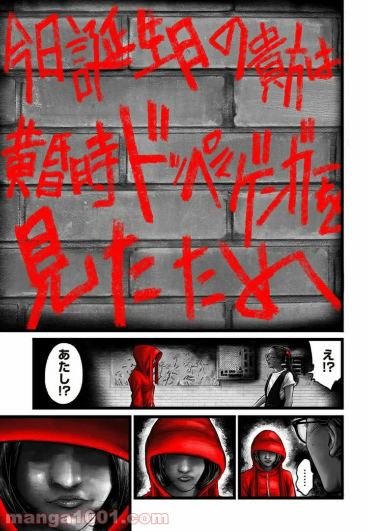 FACELESS 第1話 - Trang 23
