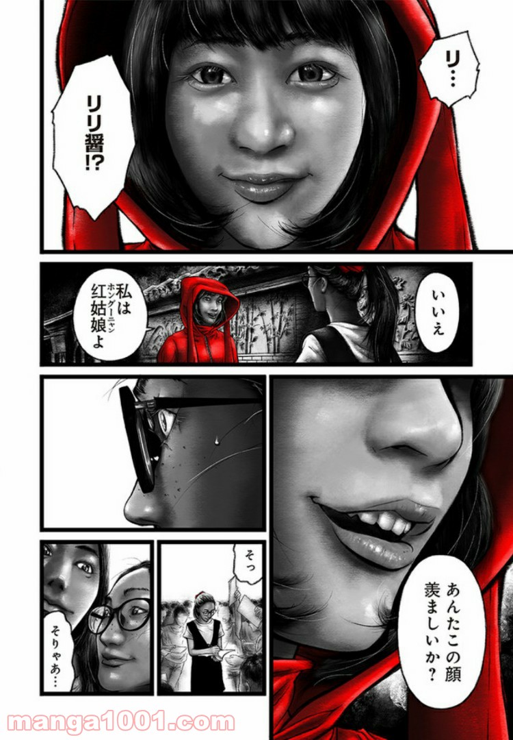 FACELESS 第1話 - Trang 24