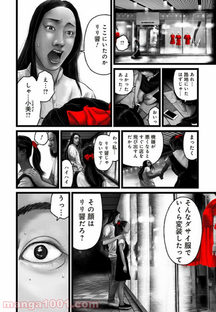 FACELESS 第1話 - Trang 30