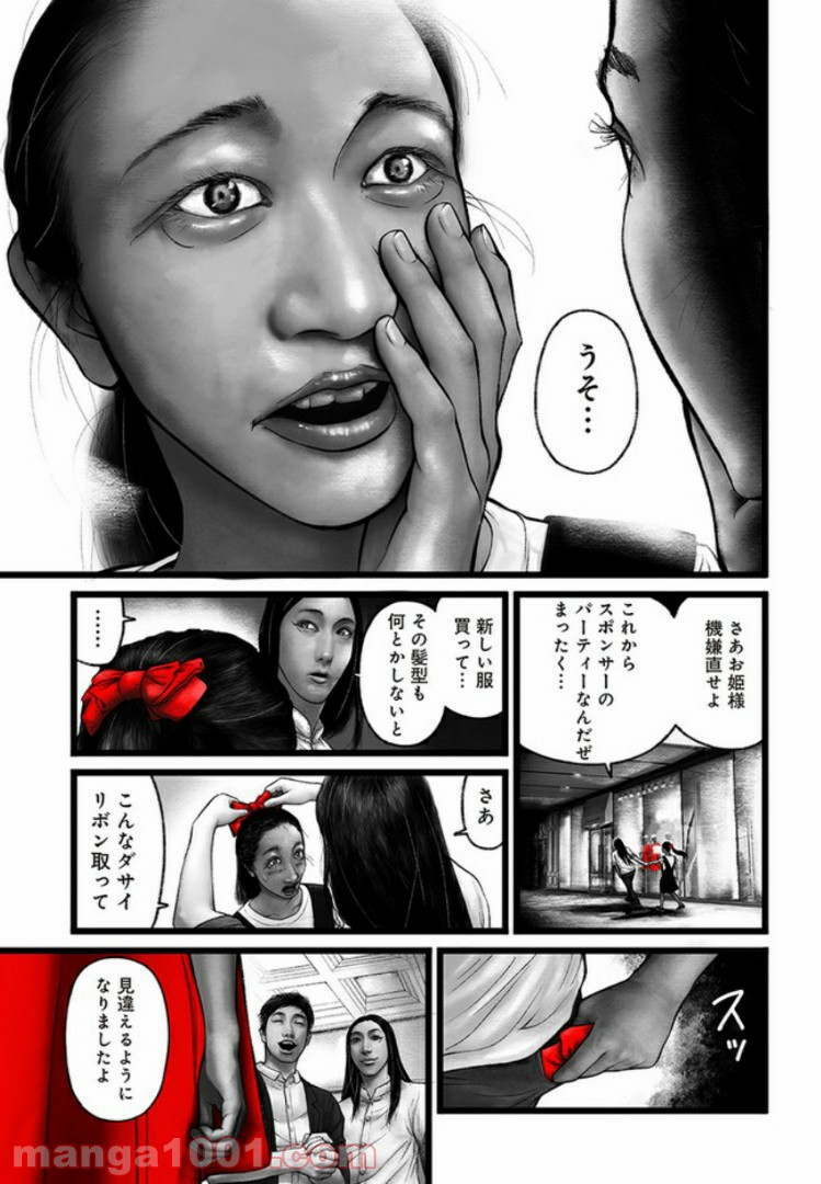 FACELESS 第1話 - Trang 31