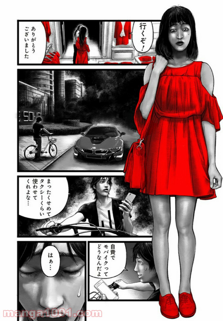 FACELESS 第1話 - Trang 32
