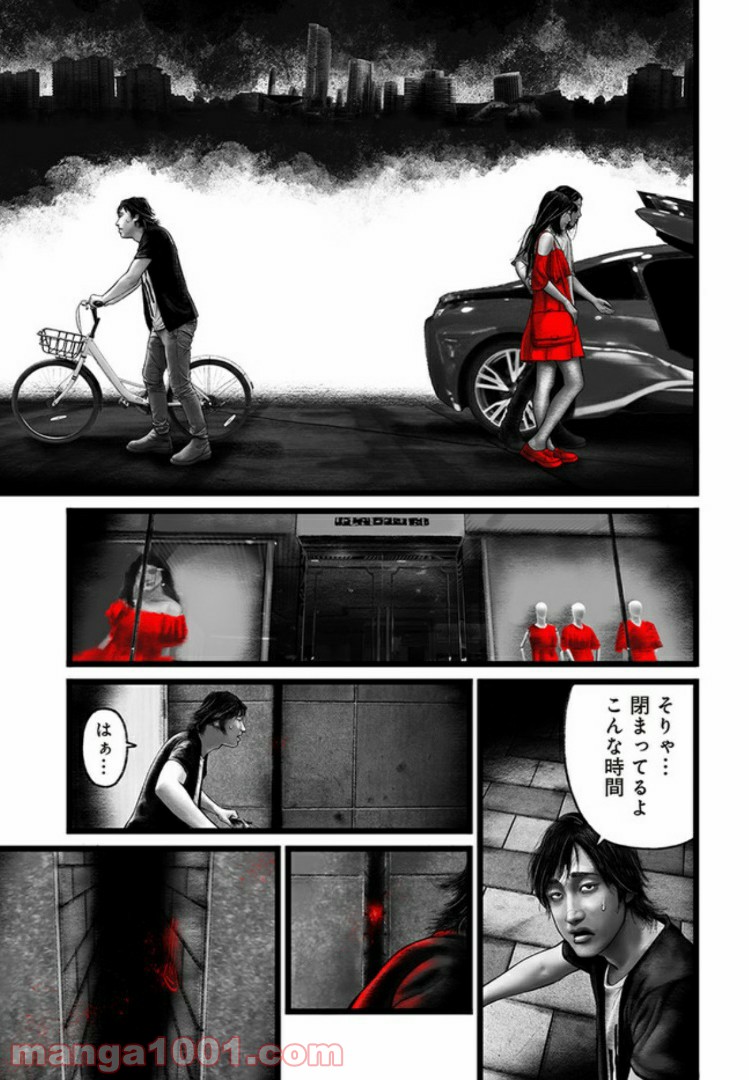 FACELESS 第1話 - Trang 33