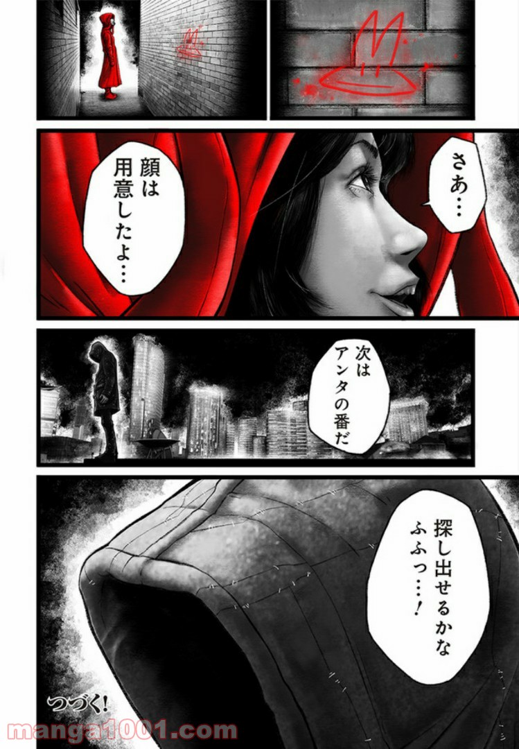 FACELESS 第1話 - Trang 34