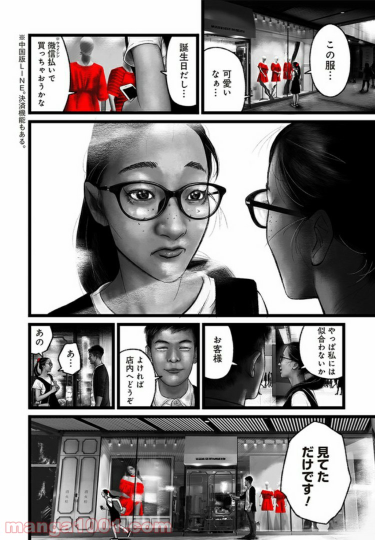 FACELESS 第1話 - Trang 6