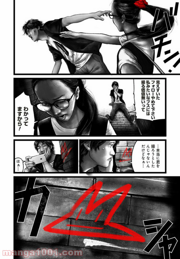FACELESS 第1話 - Trang 8