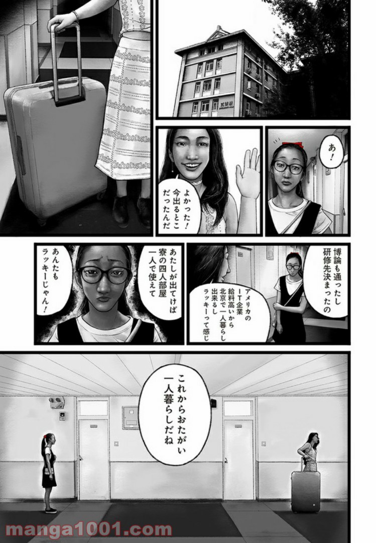FACELESS 第1話 - Trang 9