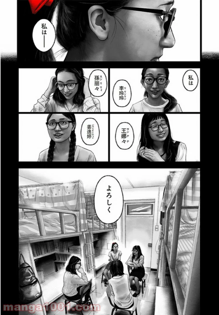 FACELESS 第1話 - Trang 10