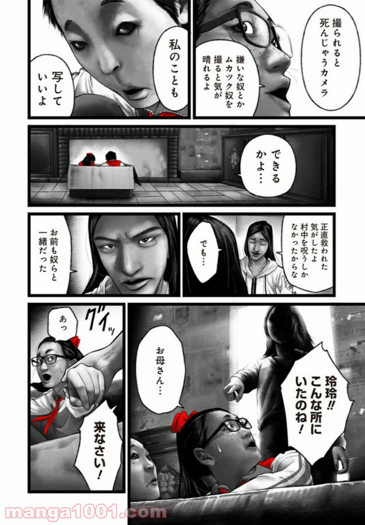 FACELESS - 第3話 - Page 16