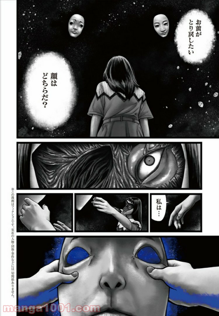 FACELESS - 第4話 - Page 14