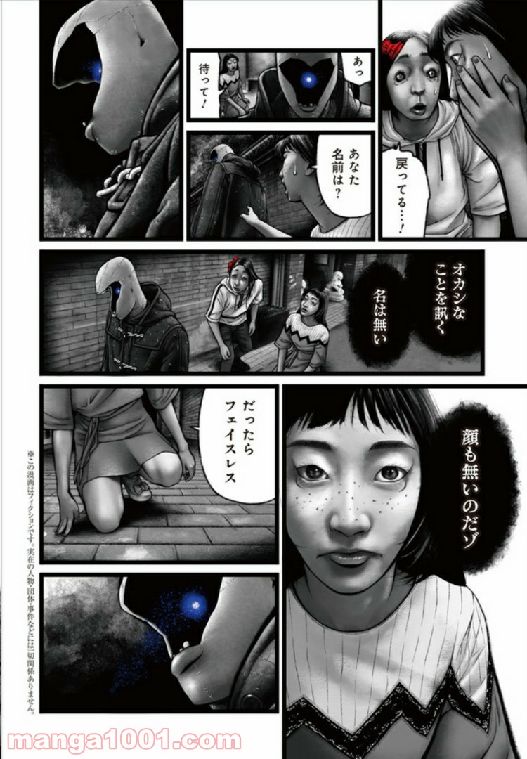 FACELESS - 第4話 - Page 22