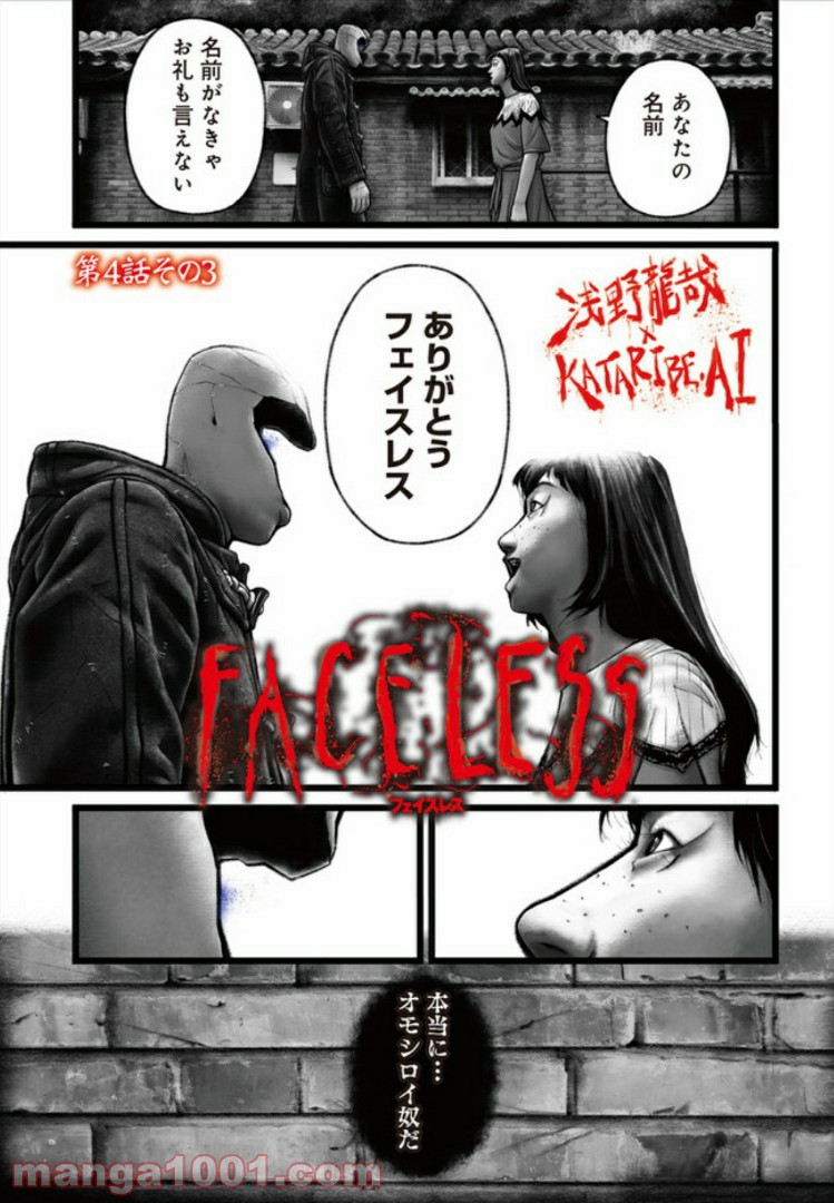 FACELESS - 第4話 - Page 23