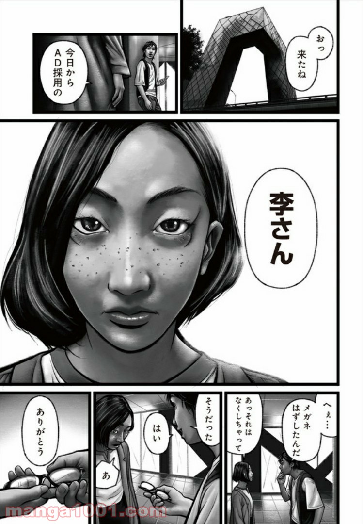 FACELESS - 第4話 - Page 27