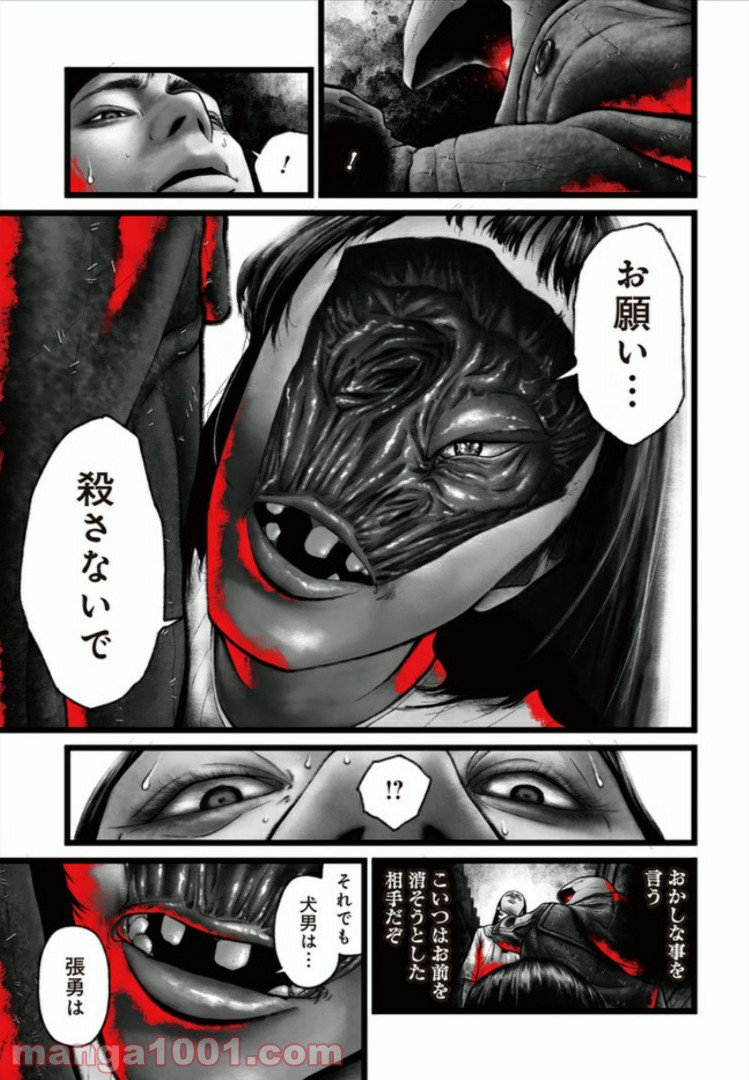 FACELESS - 第4話 - Page 9