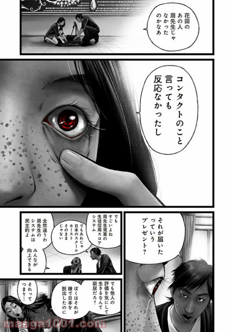 FACELESS - 第5話 - Page 23