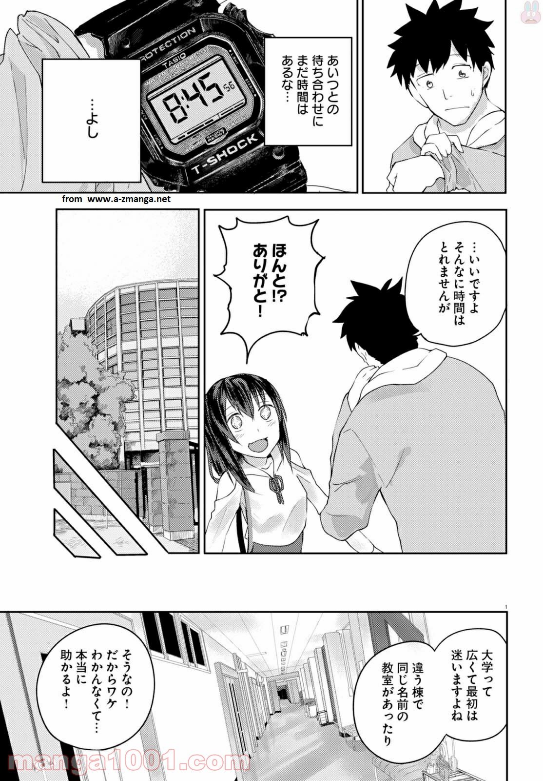 幼なじみになじみたい - 第1話 - Page 4