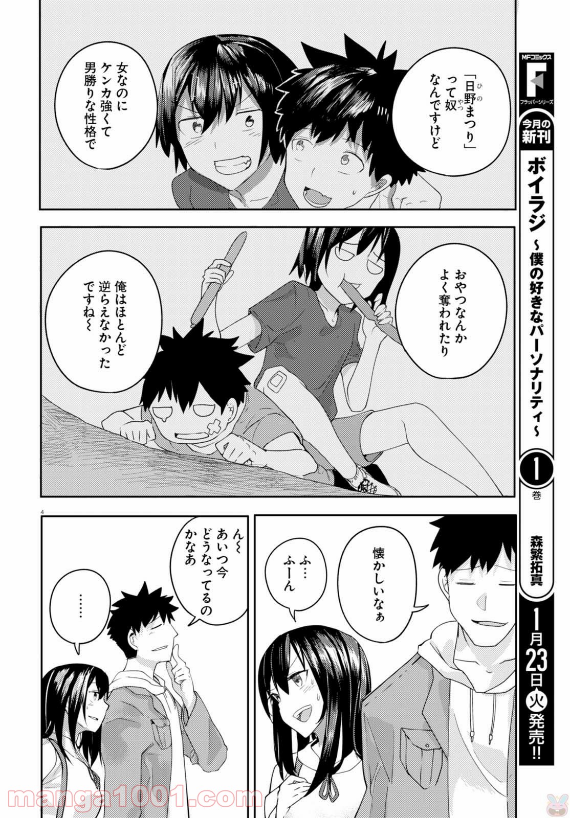 幼なじみになじみたい - 第1話 - Page 9