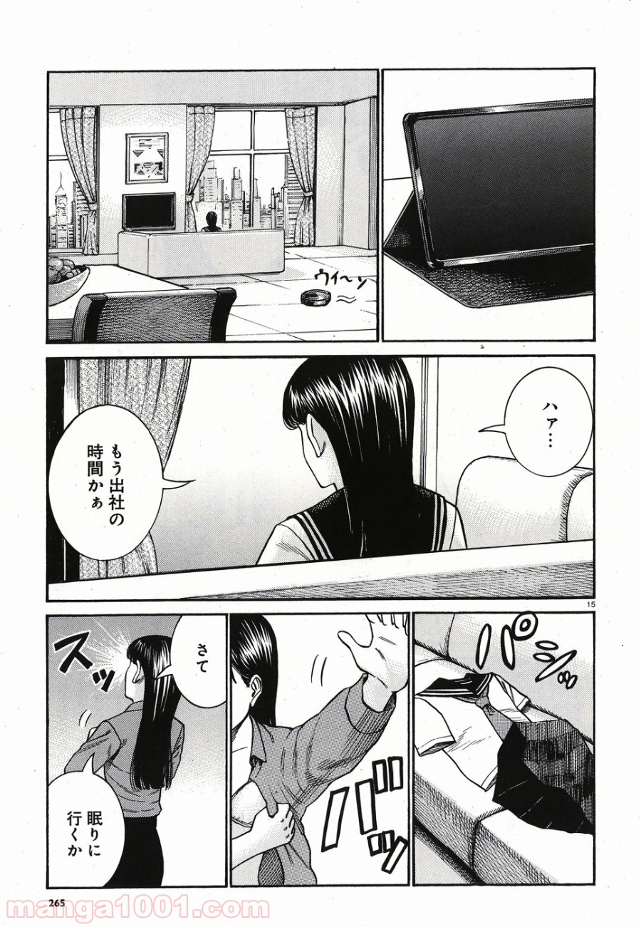 ヒナまつり - 第82話 - Page 14