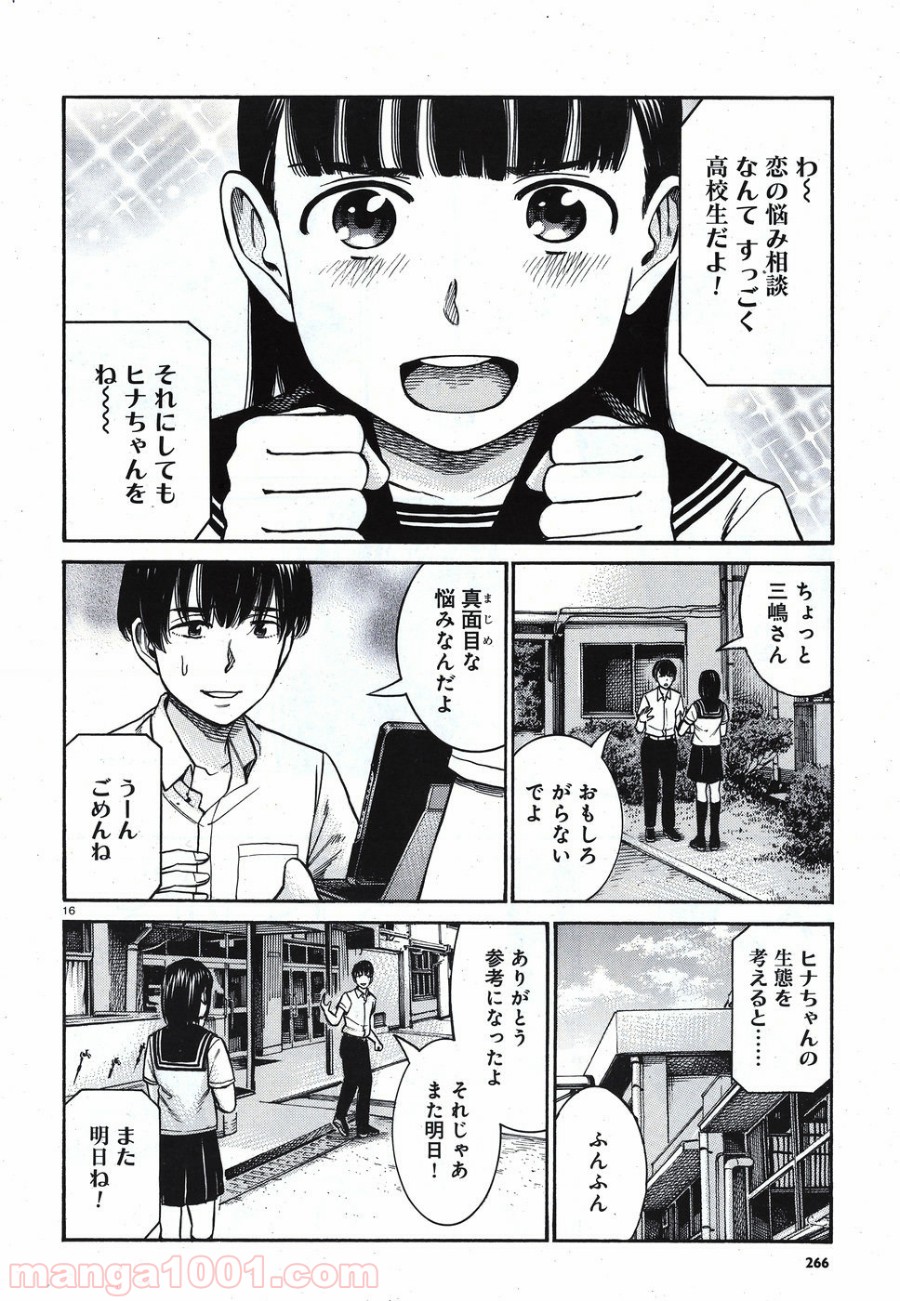 ヒナまつり - 第82話 - Page 15