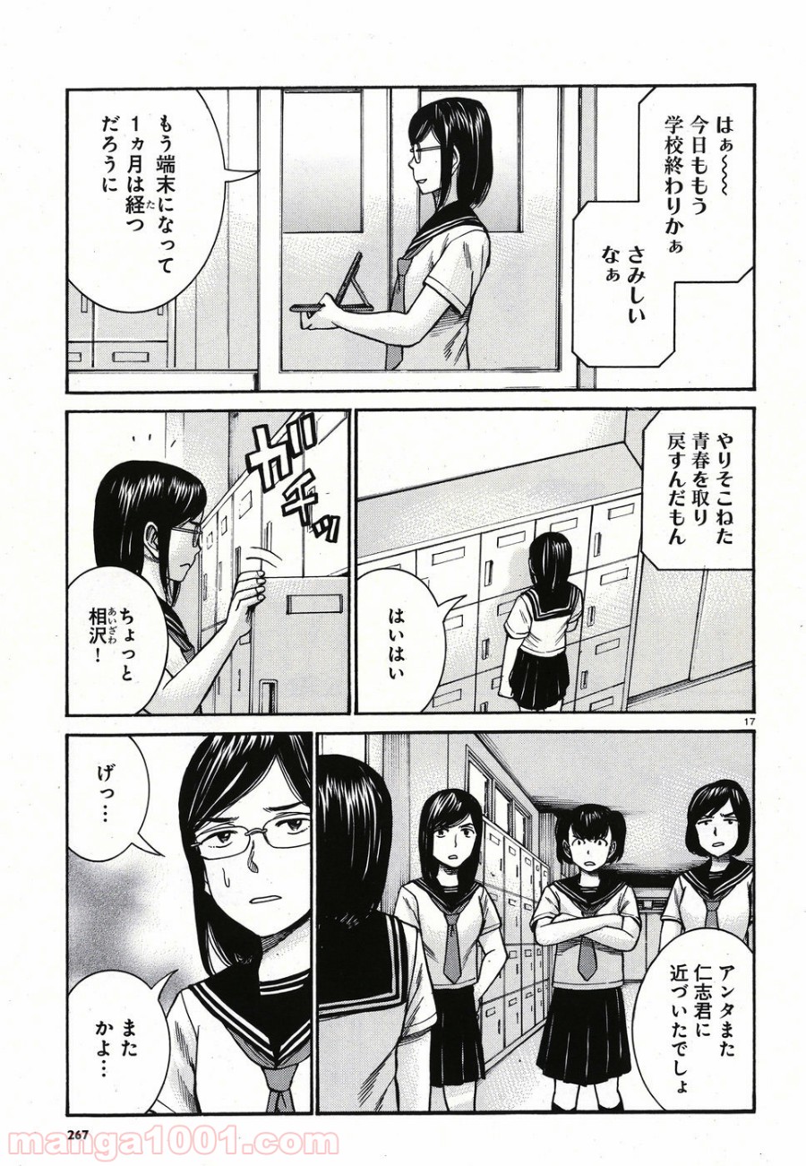 ヒナまつり - 第82話 - Page 16