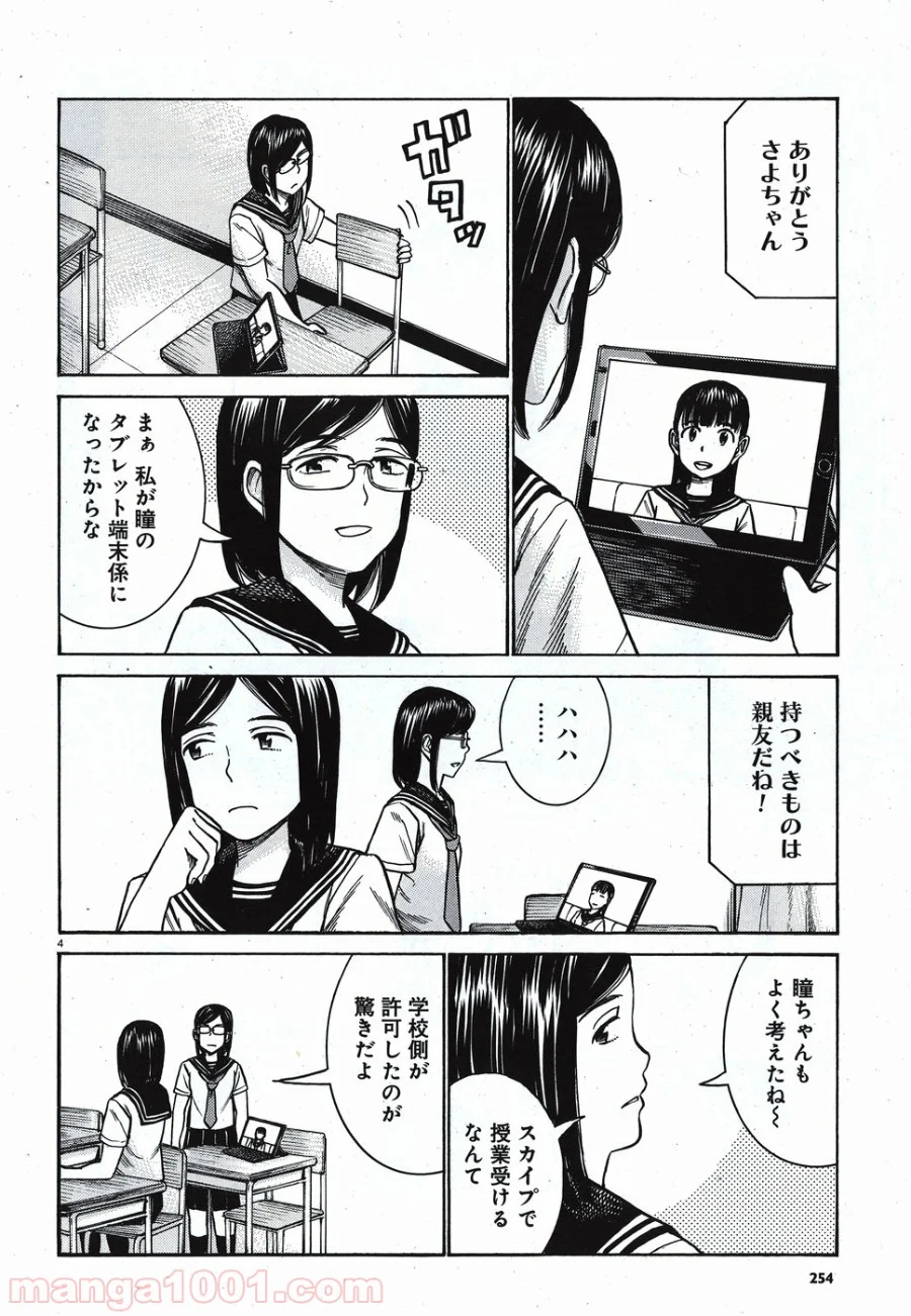 ヒナまつり - 第82話 - Page 3