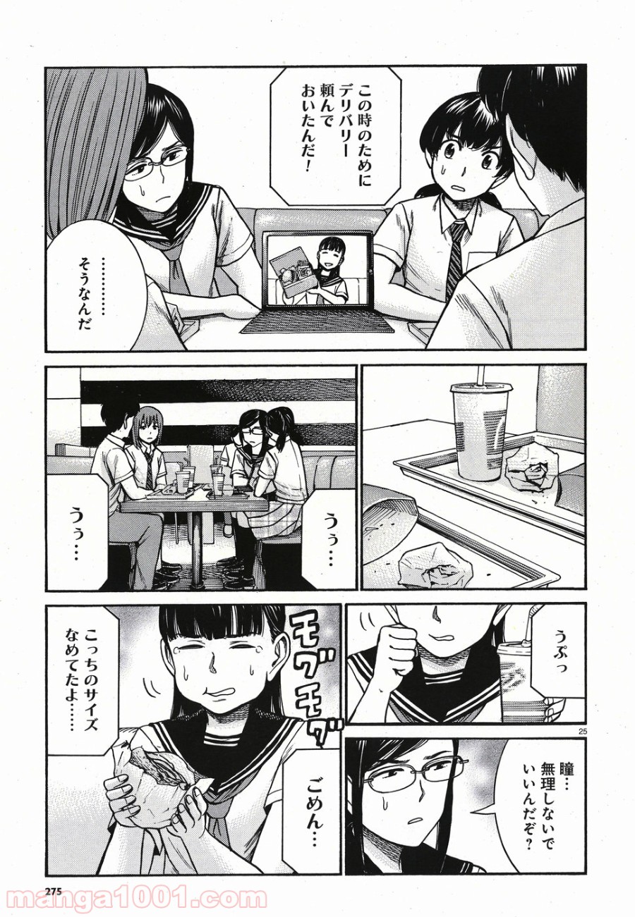 ヒナまつり - 第82話 - Page 24