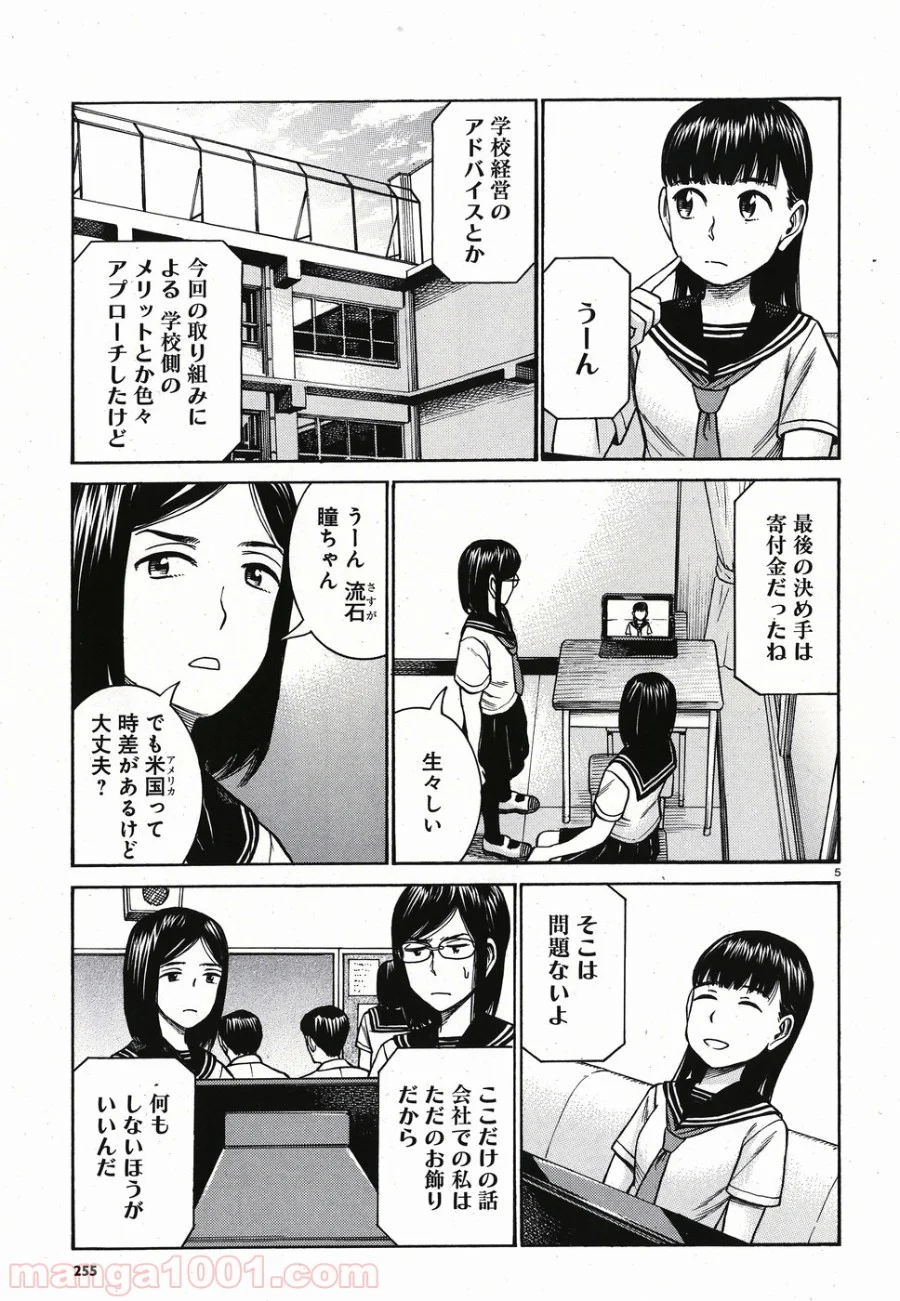 ヒナまつり - 第82話 - Page 4