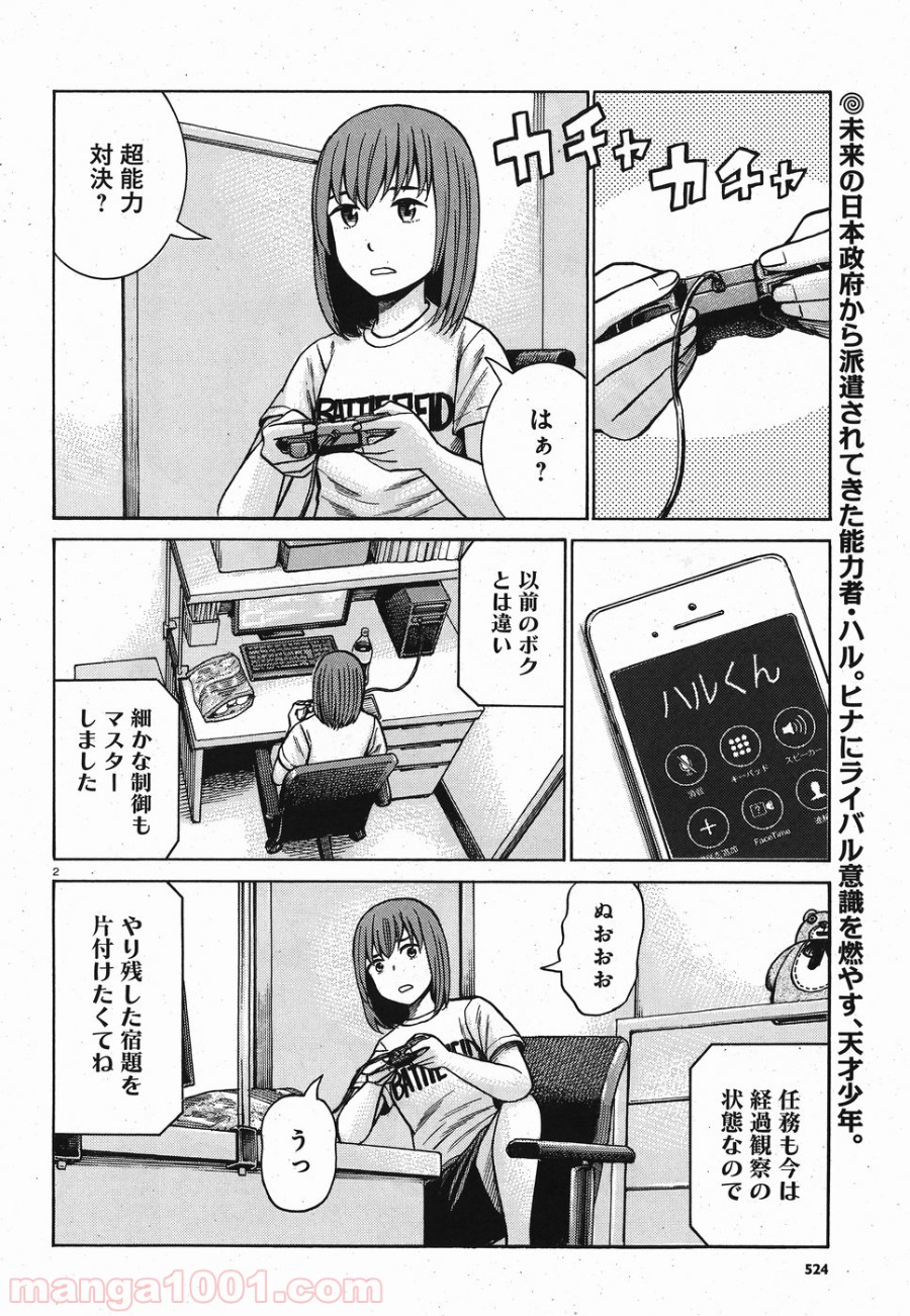 ヒナまつり - 第83話 - Page 2