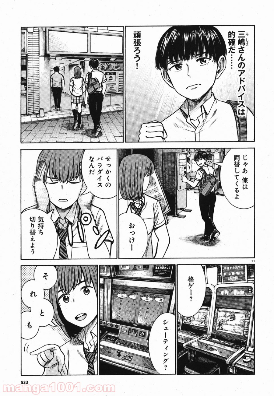 ヒナまつり - 第83話 - Page 11