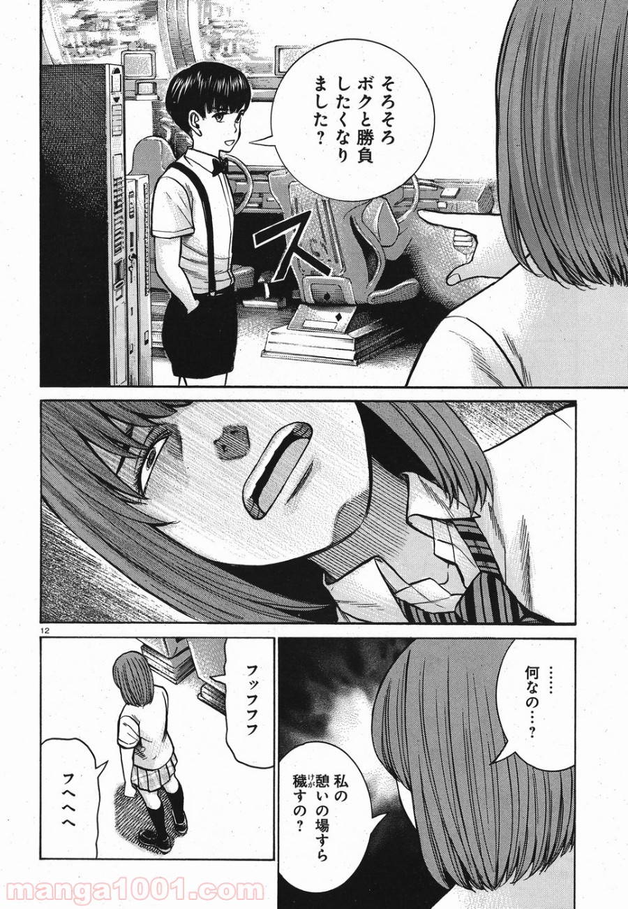 ヒナまつり - 第83話 - Page 12