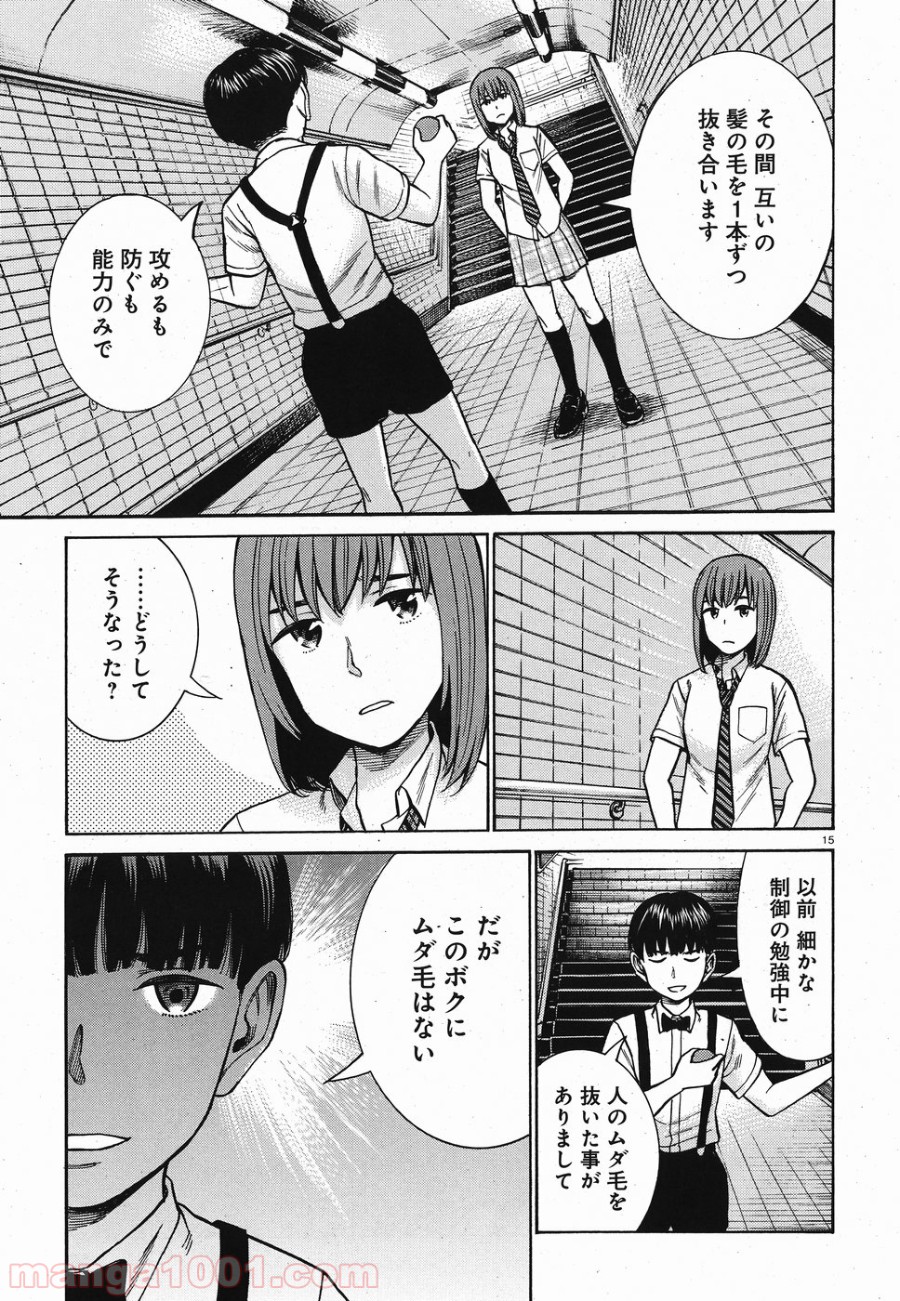 ヒナまつり - 第83話 - Page 15