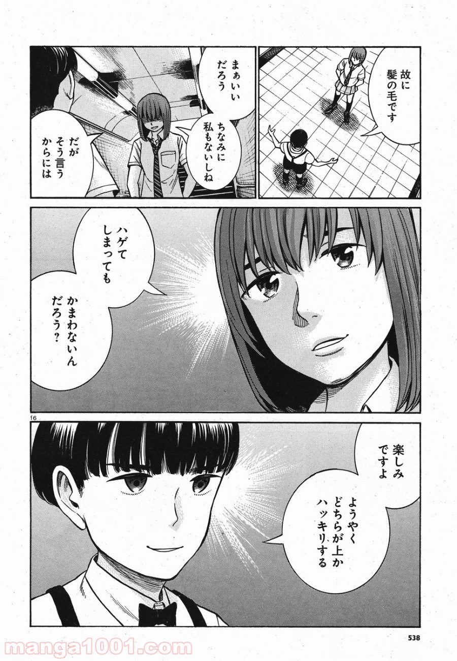 ヒナまつり - 第83話 - Page 16