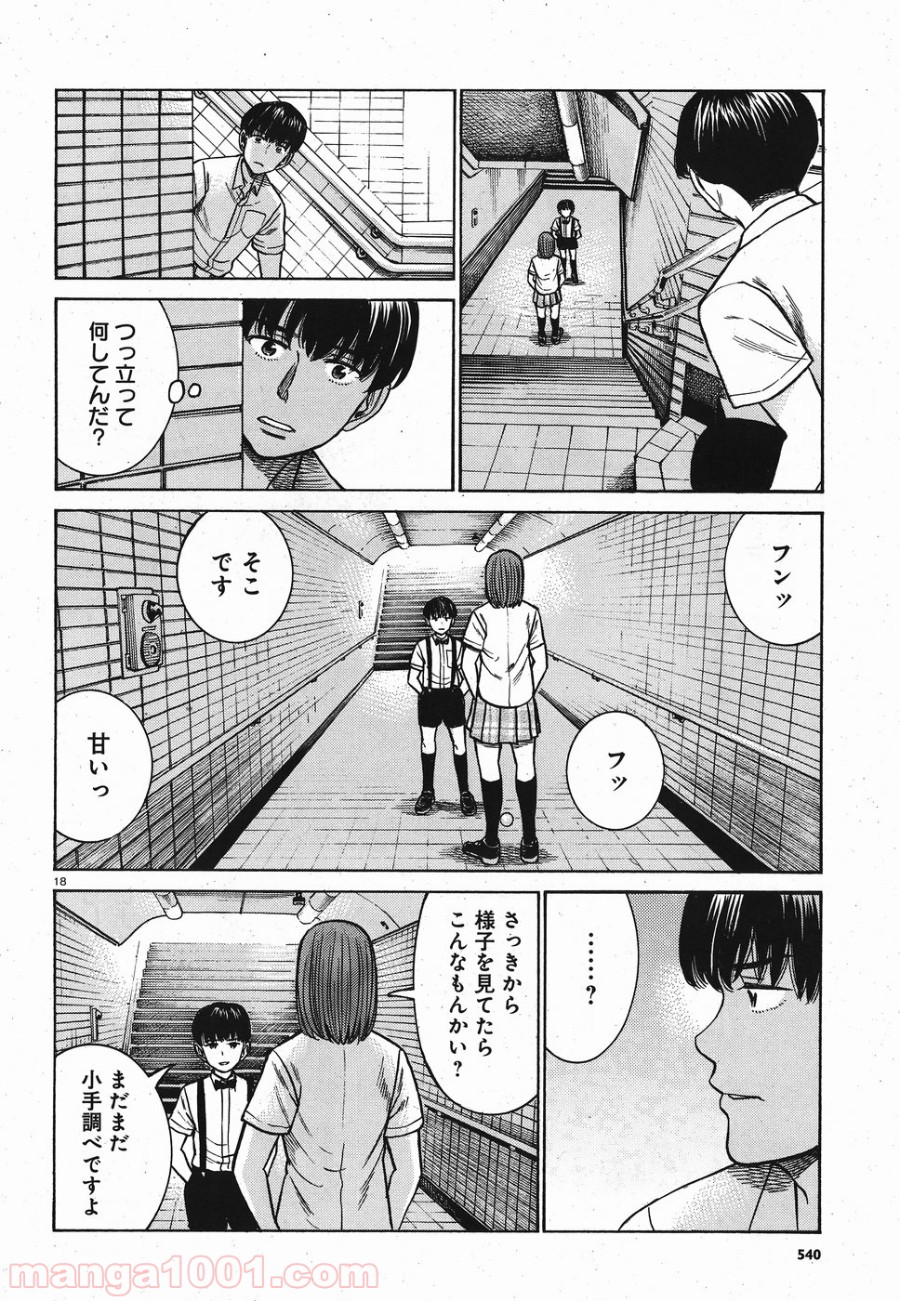 ヒナまつり - 第83話 - Page 18