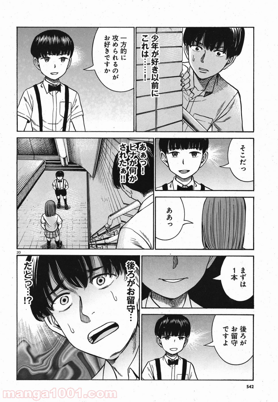 ヒナまつり - 第83話 - Page 20