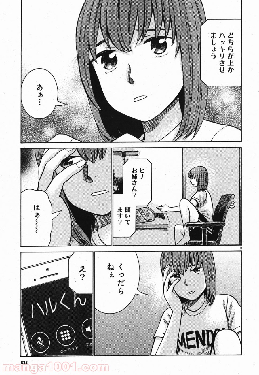 ヒナまつり - 第83話 - Page 3