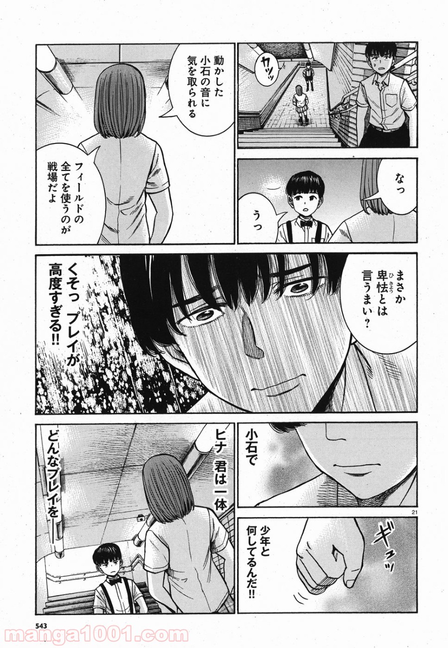 ヒナまつり - 第83話 - Page 21