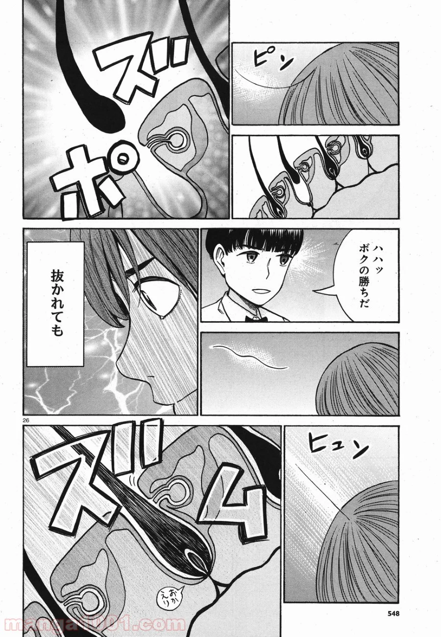 ヒナまつり - 第83話 - Page 26